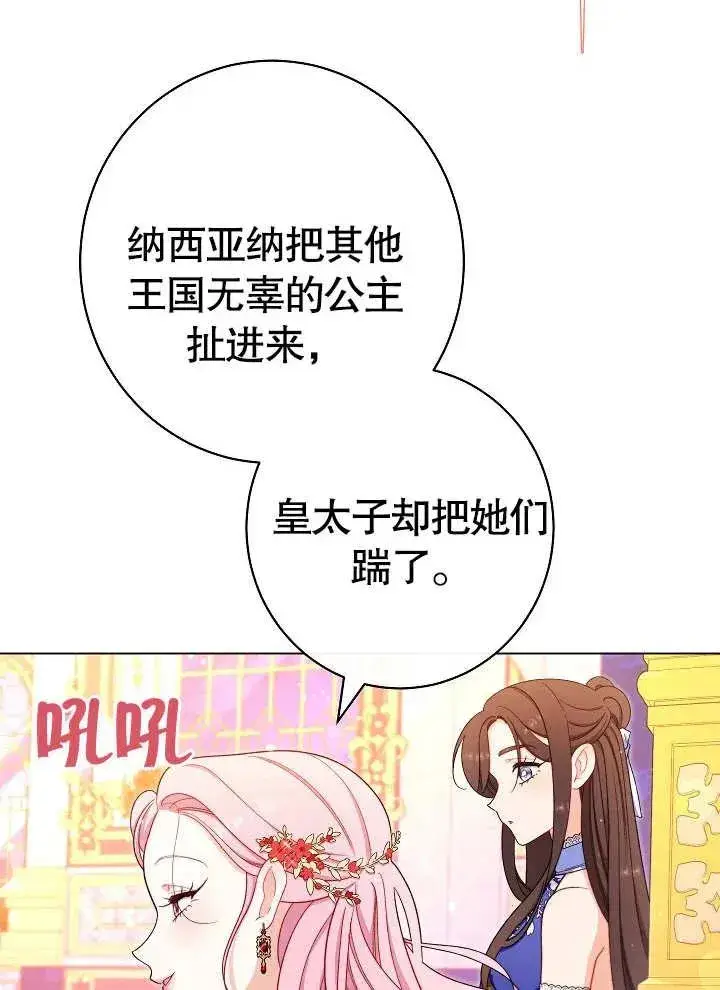 漫画《恶女皇后的专属侍女》第29话第82张图