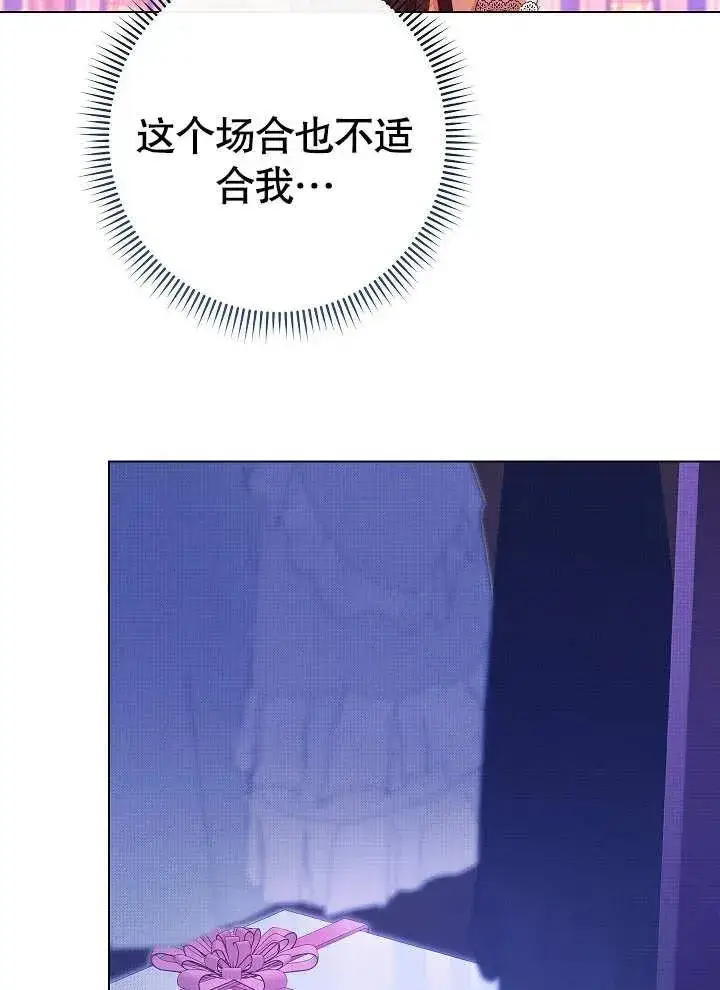 漫画《恶女皇后的专属侍女》第29话第94张图