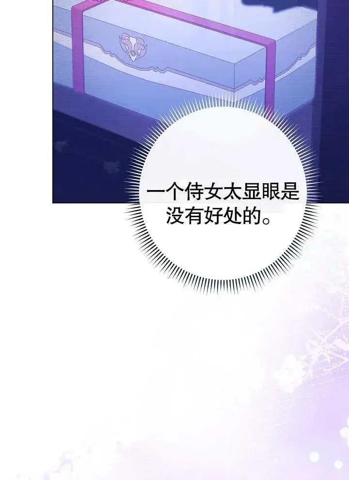 漫画《恶女皇后的专属侍女》第29话第95张图