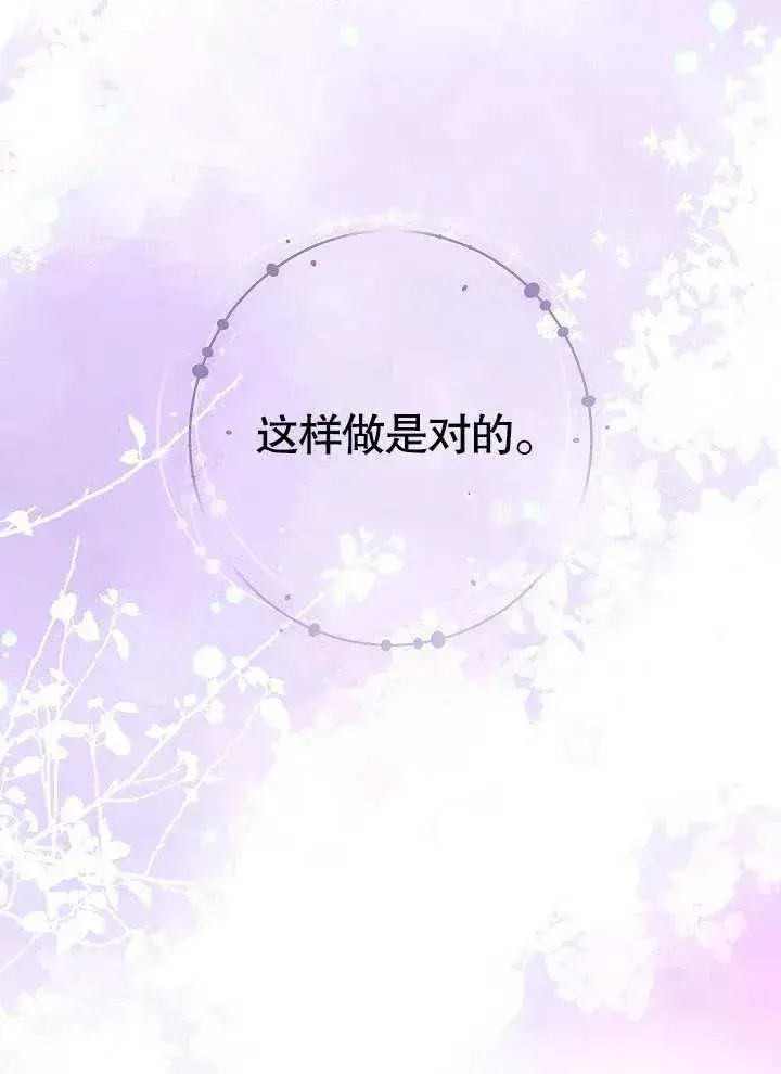 漫画《恶女皇后的专属侍女》第29话第96张图