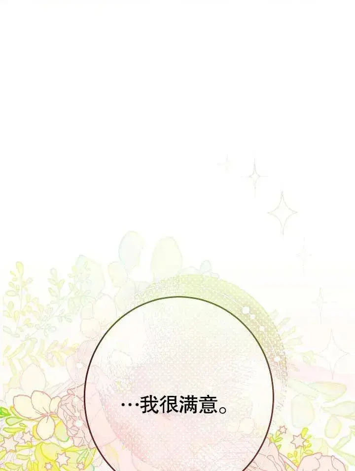 《恶女皇后的专属侍女》第03话图102