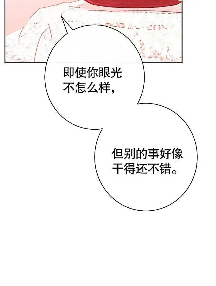 《恶女皇后的专属侍女》第03话图108
