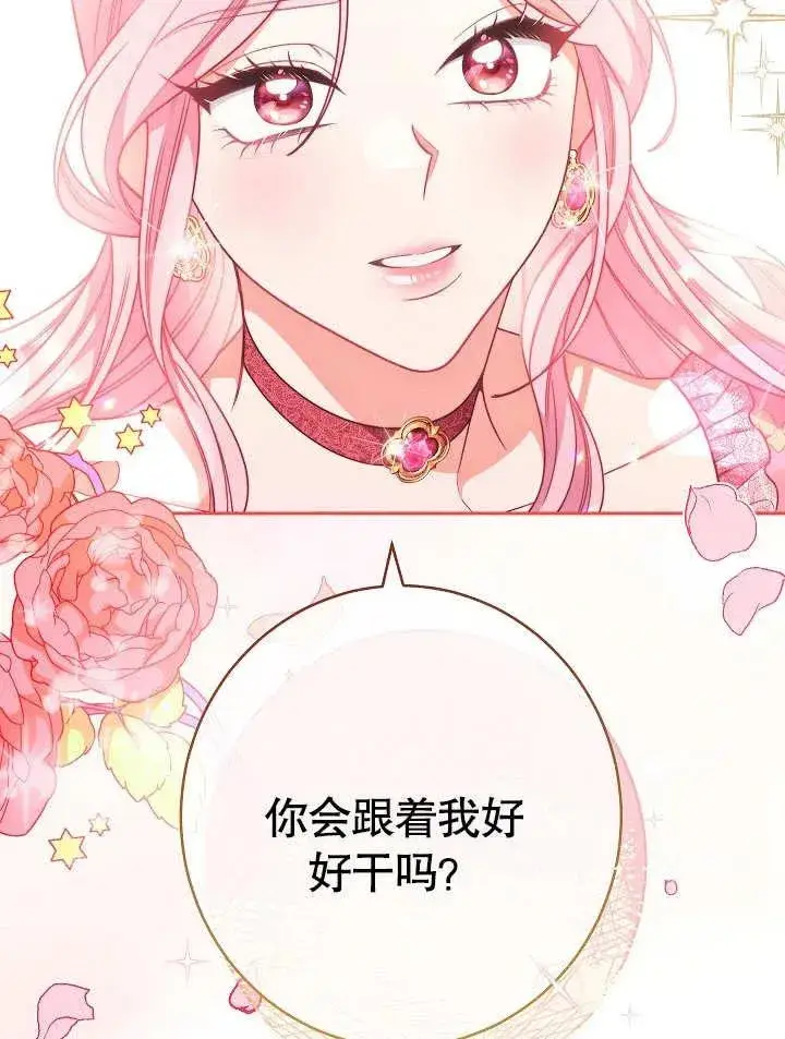 《恶女皇后的专属侍女》第03话图114