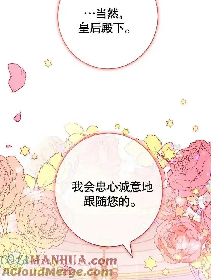 《恶女皇后的专属侍女》第03话图117