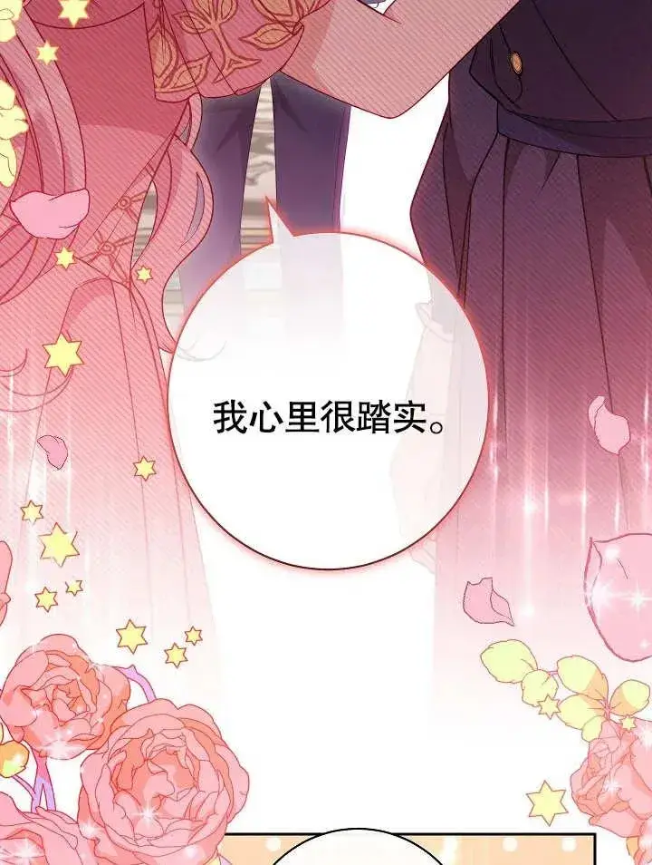 《恶女皇后的专属侍女》第03话图119
