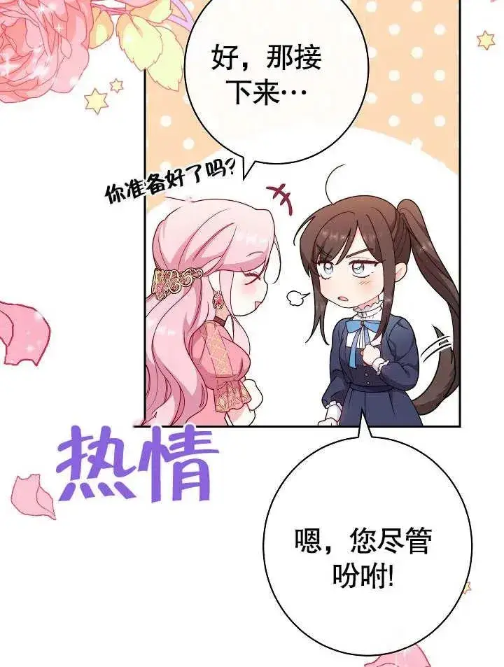 《恶女皇后的专属侍女》第03话图120