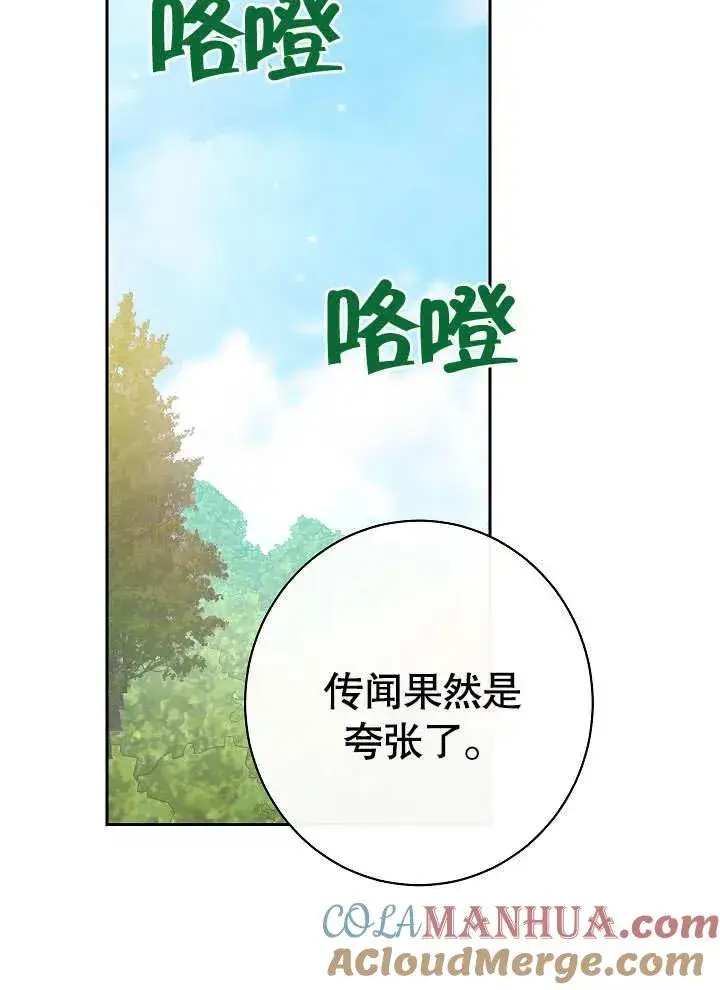 《恶女皇后的专属侍女》第03话图125