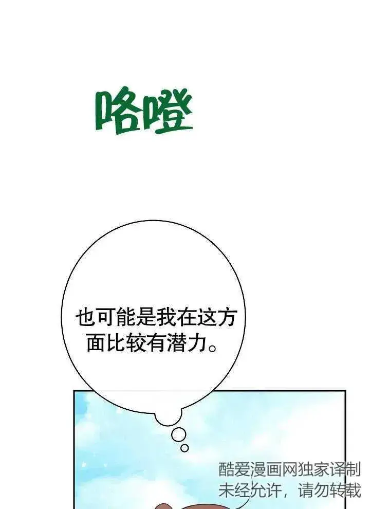 《恶女皇后的专属侍女》第03话图126