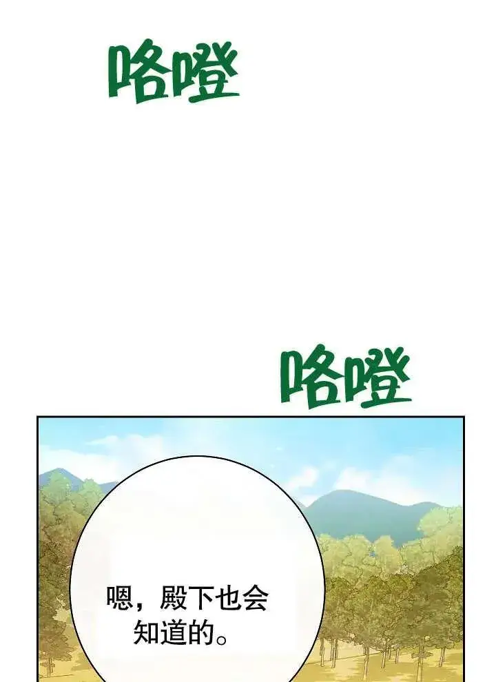《恶女皇后的专属侍女》第03话图128