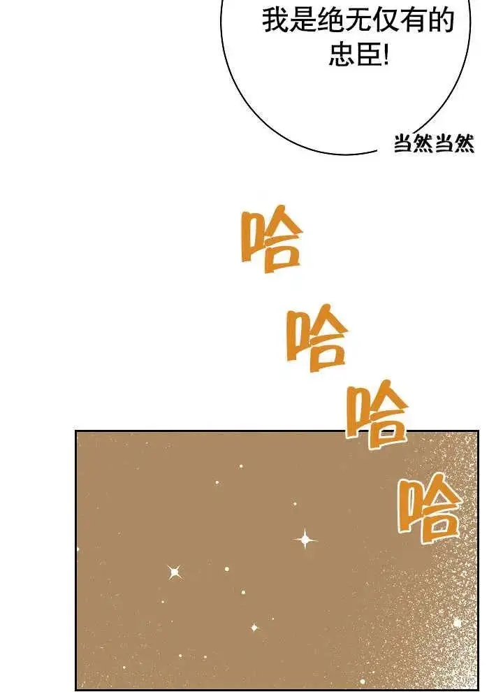 《恶女皇后的专属侍女》第03话图130