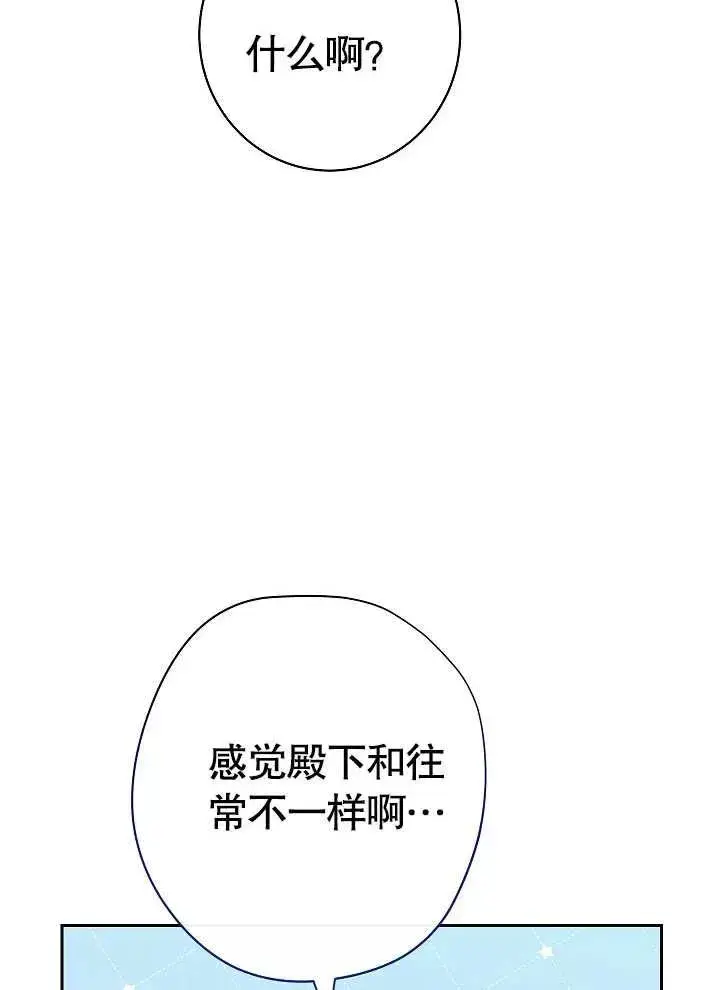 《恶女皇后的专属侍女》第03话图135