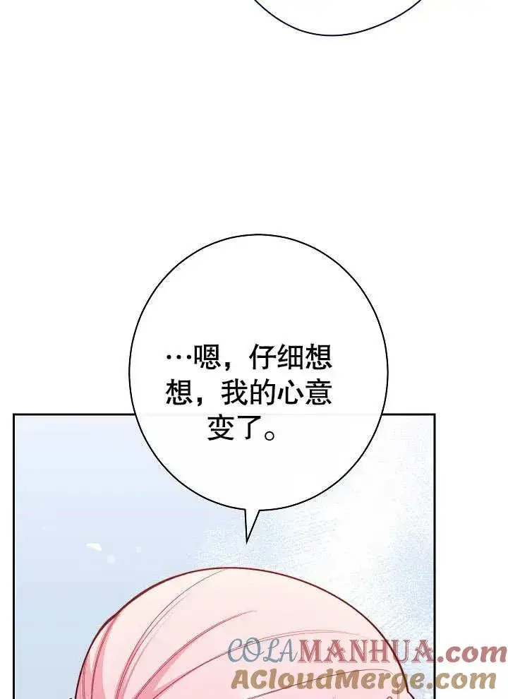 《恶女皇后的专属侍女》第03话图137