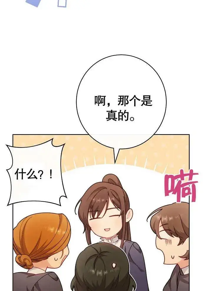 《恶女皇后的专属侍女》第03话图14