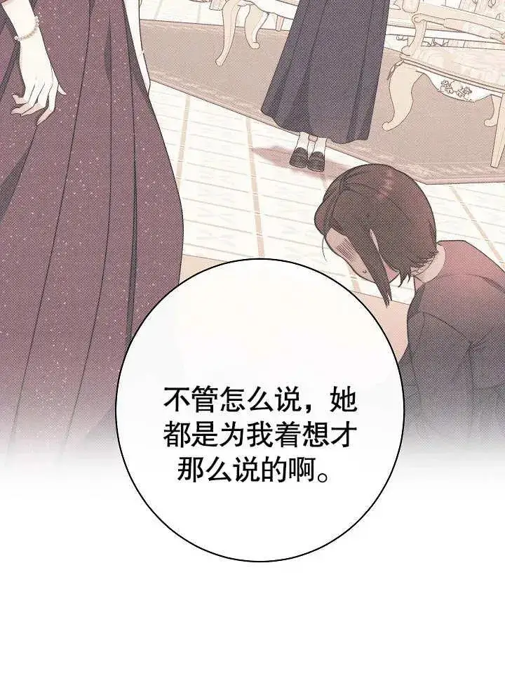 《恶女皇后的专属侍女》第03话图140