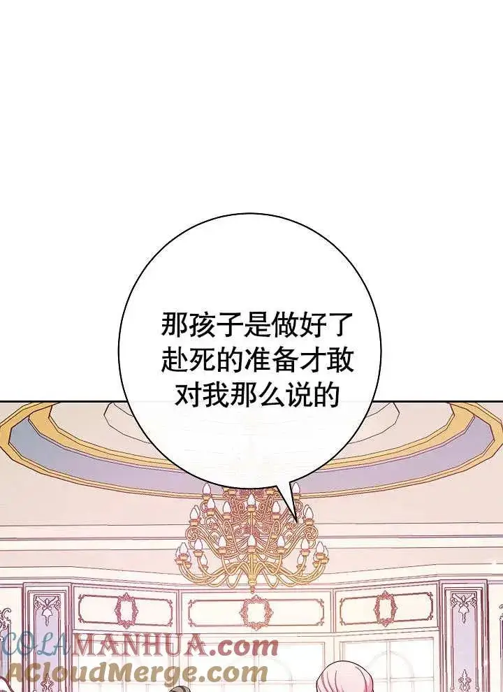 《恶女皇后的专属侍女》第03话图141