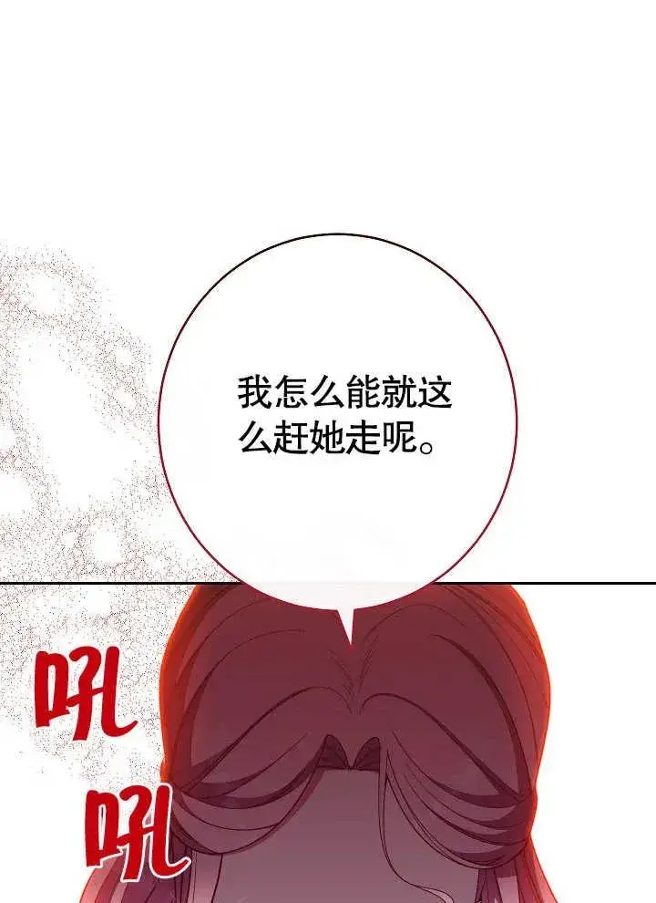 《恶女皇后的专属侍女》第03话图144
