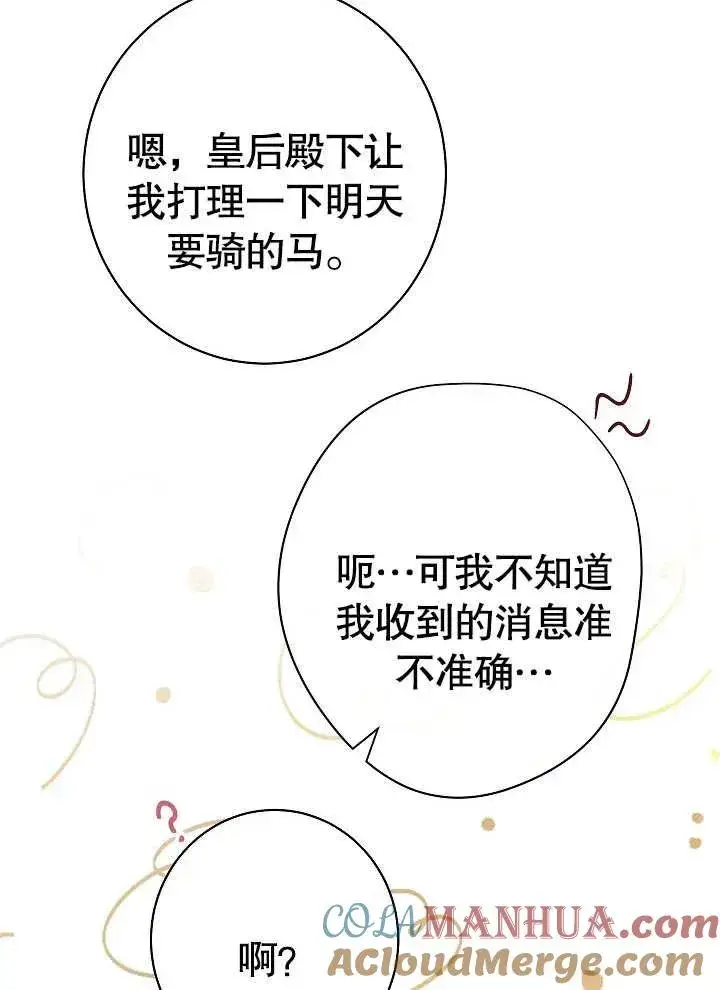 《恶女皇后的专属侍女》第03话图149