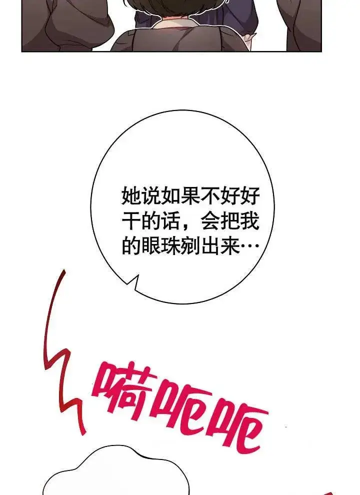 《恶女皇后的专属侍女》第03话图15