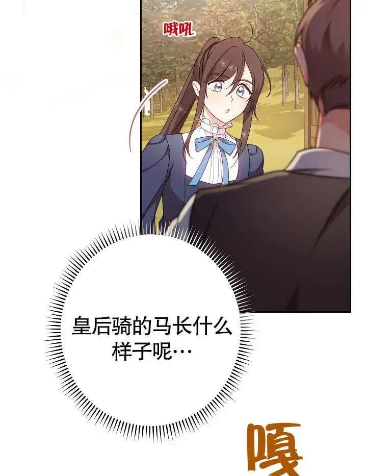 《恶女皇后的专属侍女》第03话图151