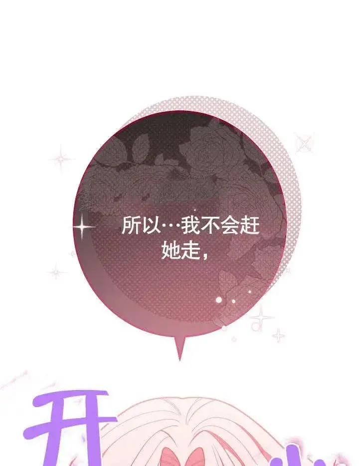 《恶女皇后的专属侍女》第03话图154
