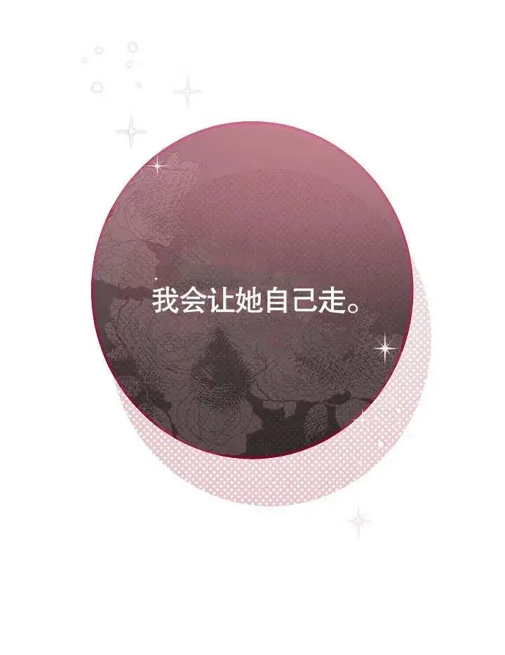 《恶女皇后的专属侍女》第03话图156