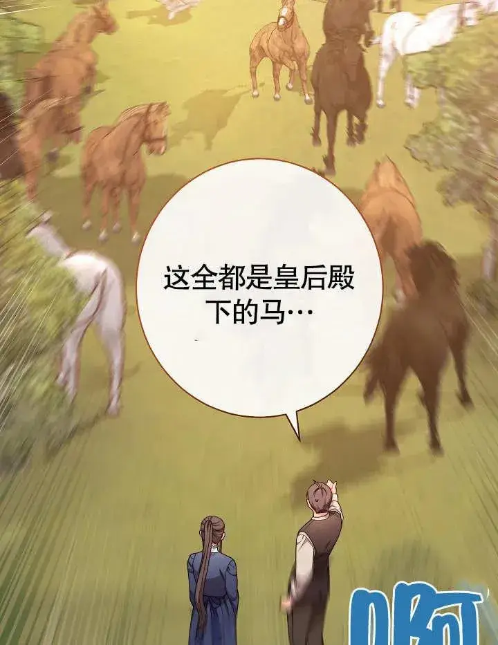 《恶女皇后的专属侍女》第03话图159