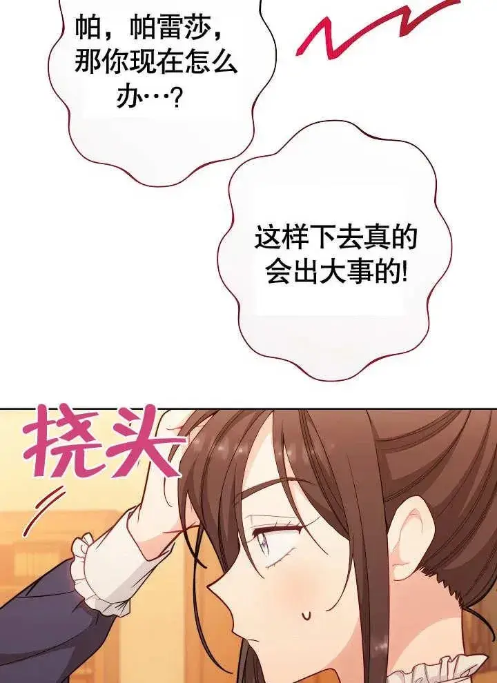 《恶女皇后的专属侍女》第03话图16