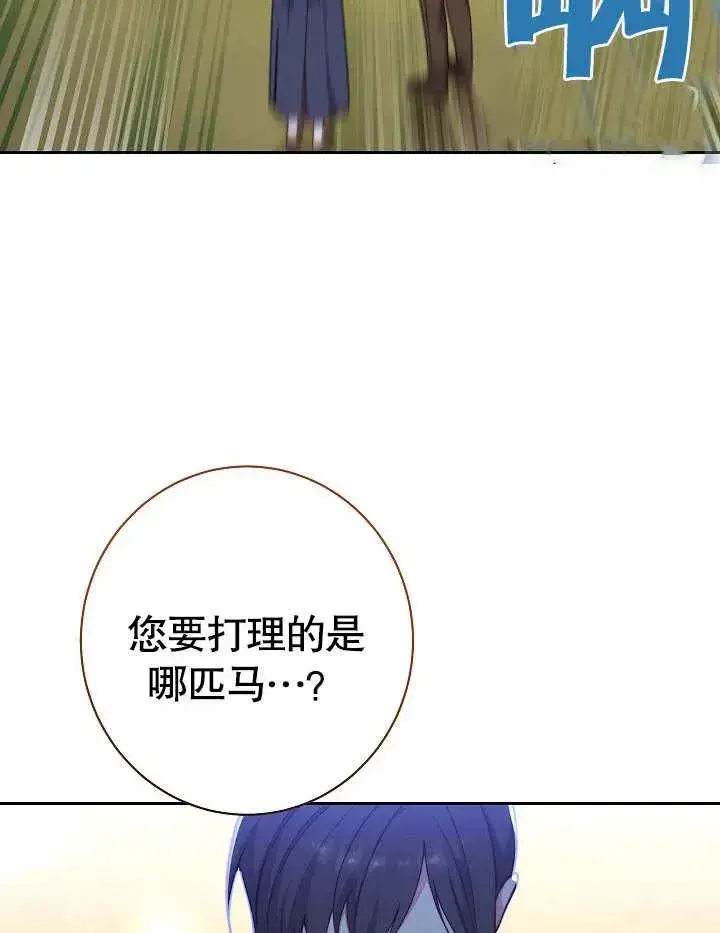 《恶女皇后的专属侍女》第03话图160