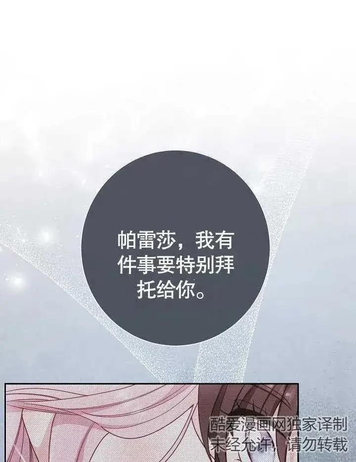 《恶女皇后的专属侍女》第03话图162