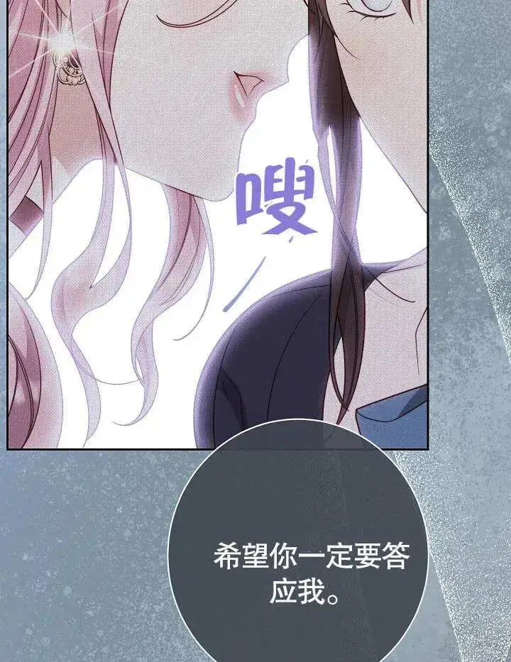 《恶女皇后的专属侍女》第03话图163