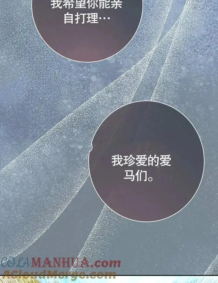 《恶女皇后的专属侍女》第03话图165