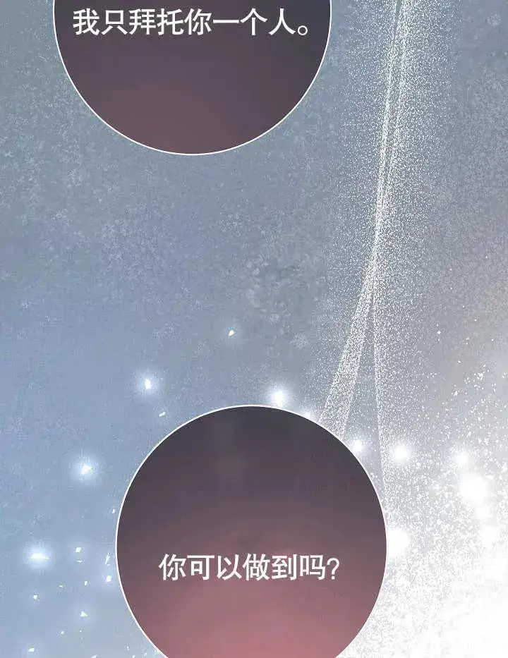 《恶女皇后的专属侍女》第03话图167