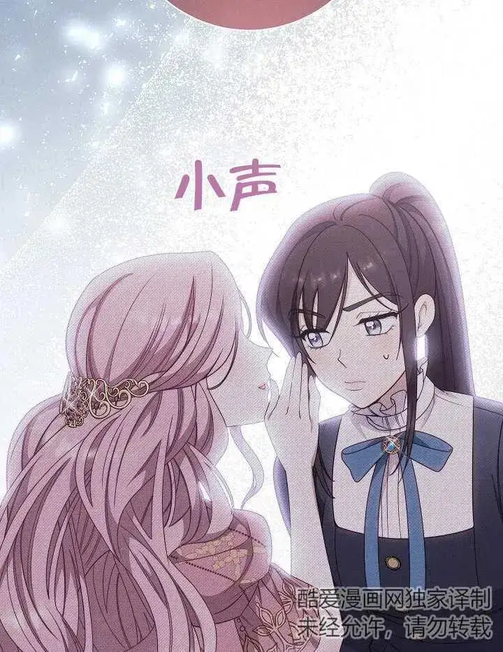 《恶女皇后的专属侍女》第03话图168
