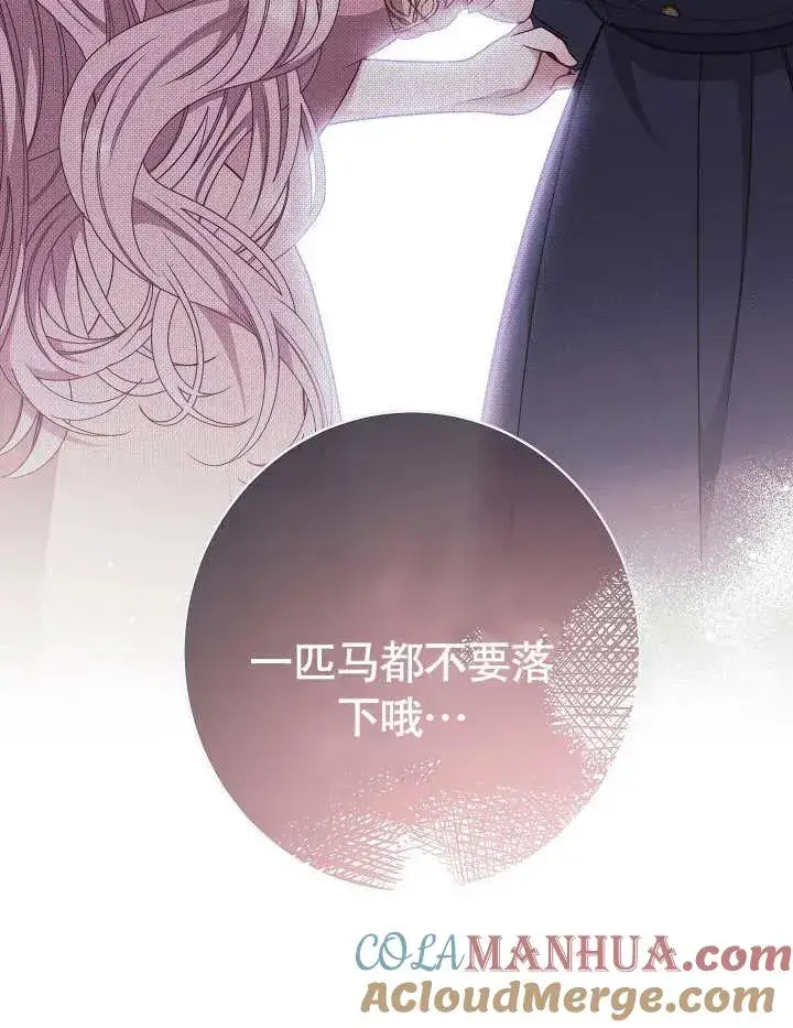 《恶女皇后的专属侍女》第03话图169