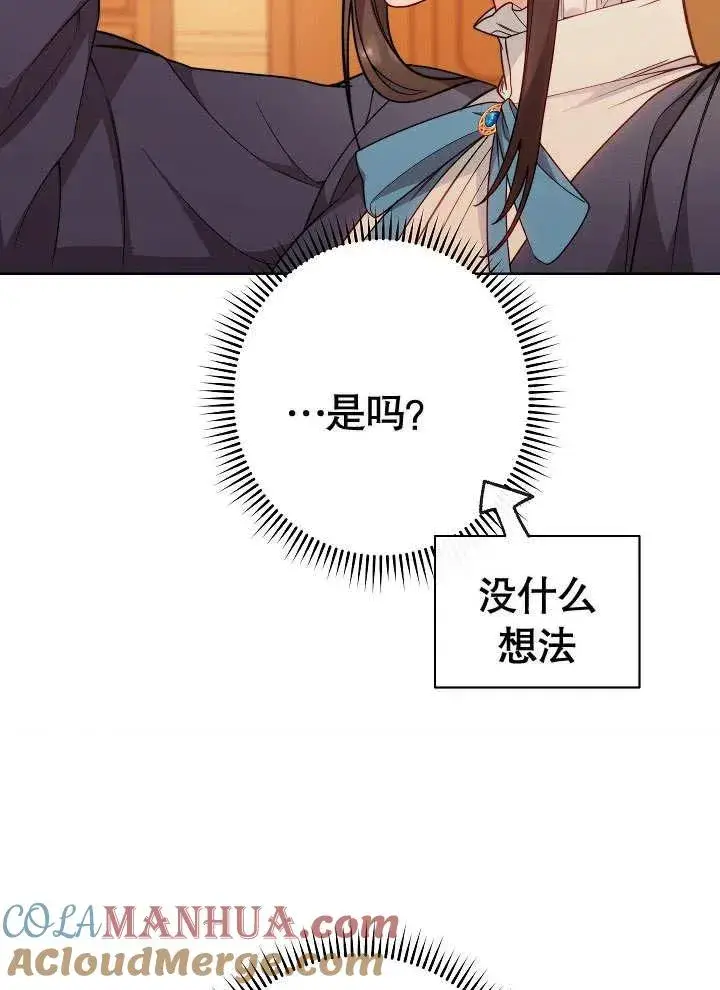 《恶女皇后的专属侍女》第03话图17