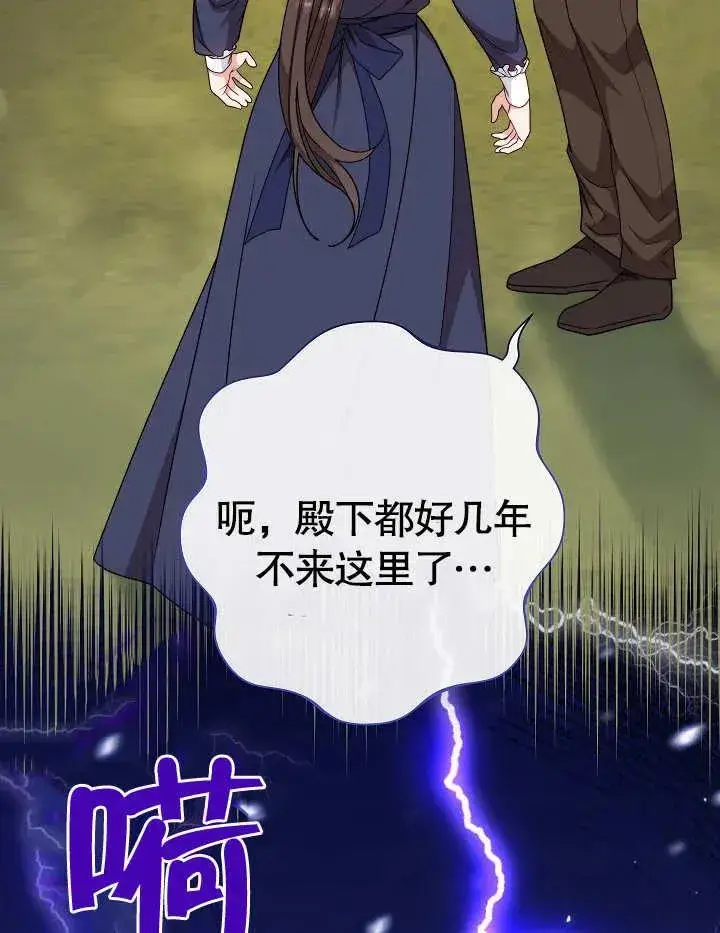 《恶女皇后的专属侍女》第03话图172