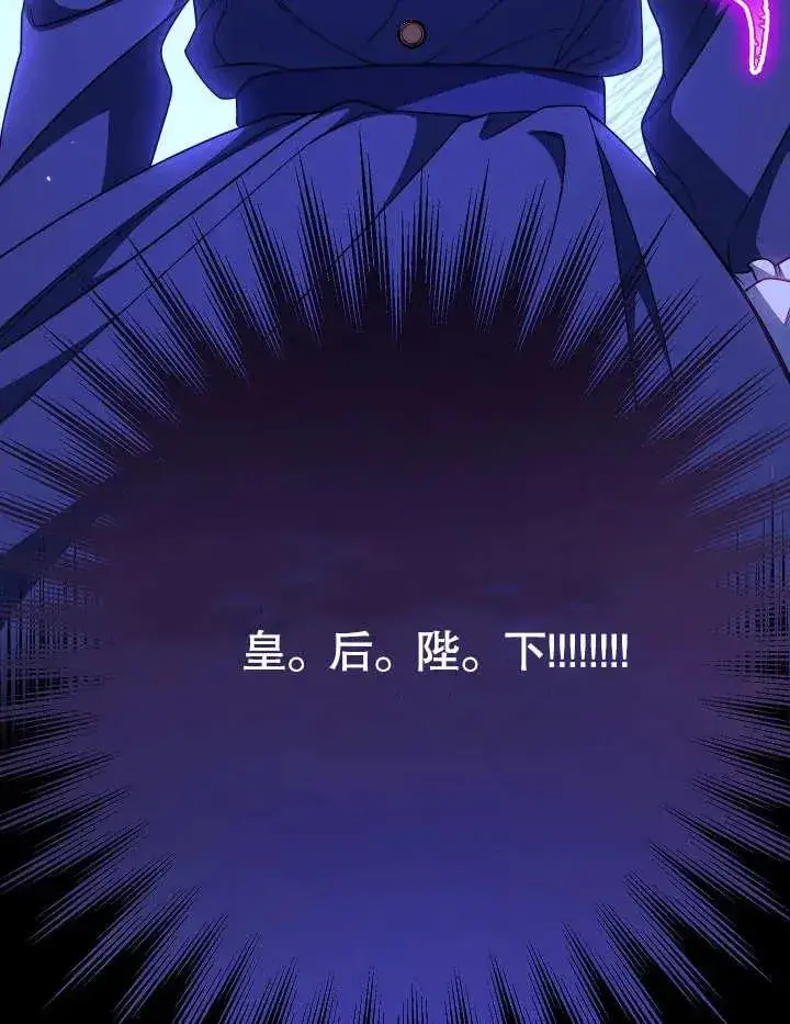 《恶女皇后的专属侍女》第03话图174