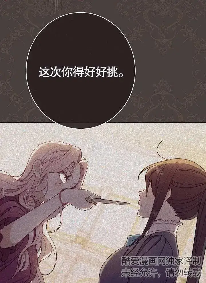 《恶女皇后的专属侍女》第03话图19