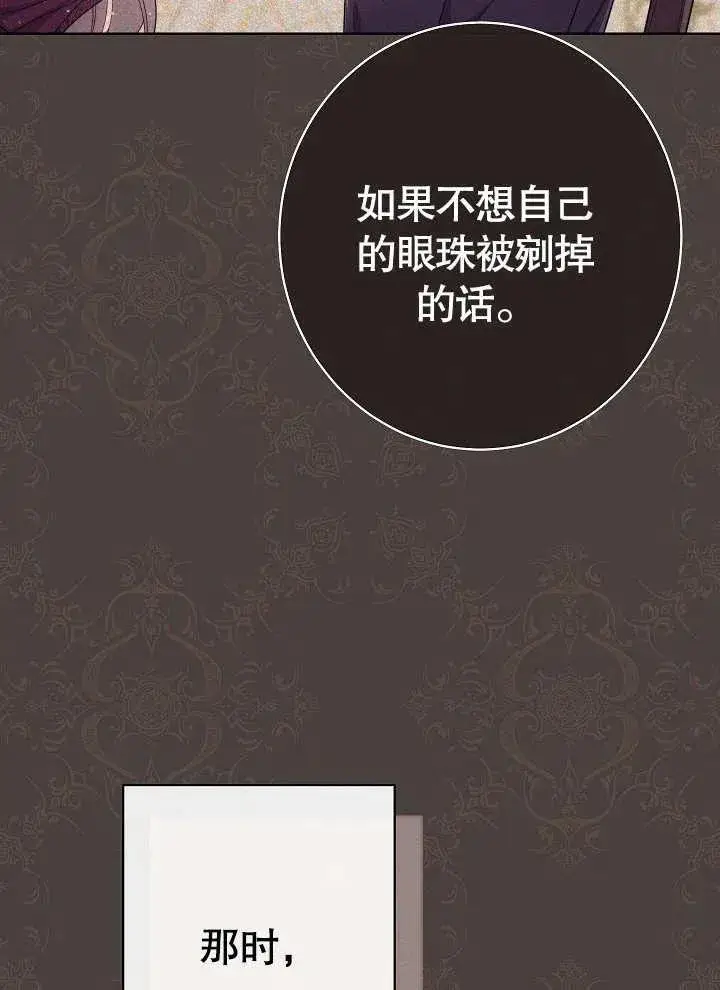 《恶女皇后的专属侍女》第03话图20