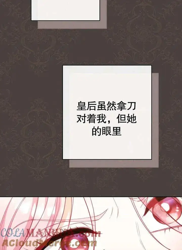 《恶女皇后的专属侍女》第03话图21