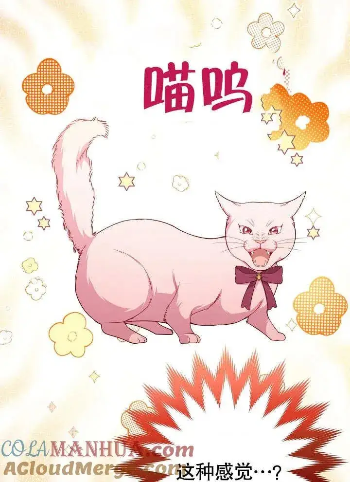 《恶女皇后的专属侍女》第03话图25