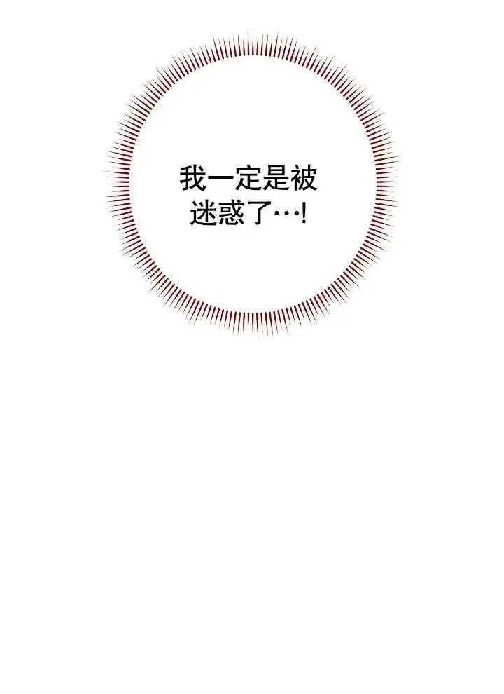 《恶女皇后的专属侍女》第03话图27