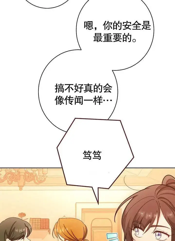 《恶女皇后的专属侍女》第03话图31