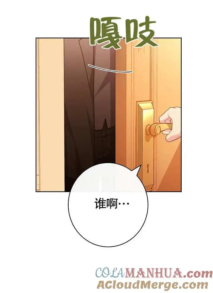 《恶女皇后的专属侍女》第03话图33