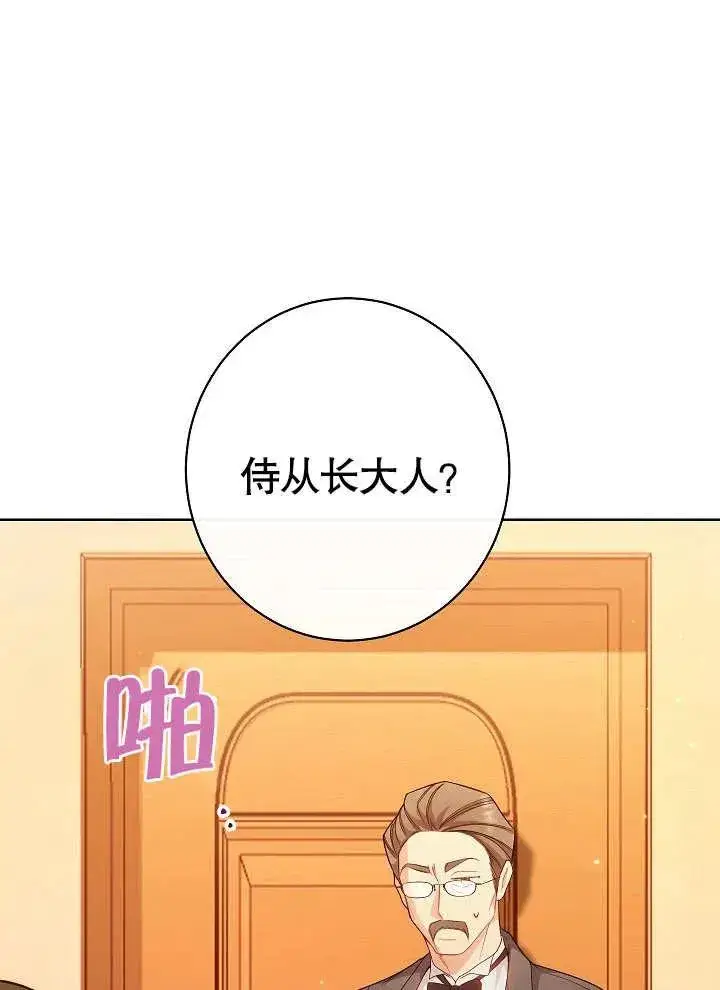 《恶女皇后的专属侍女》第03话图35