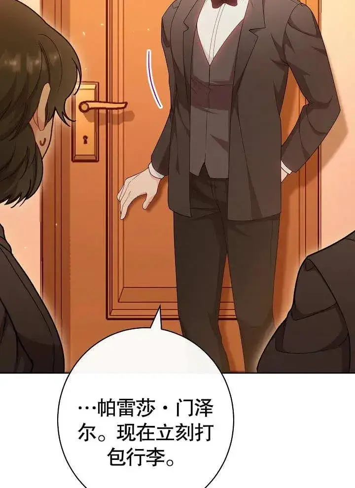 《恶女皇后的专属侍女》第03话图36