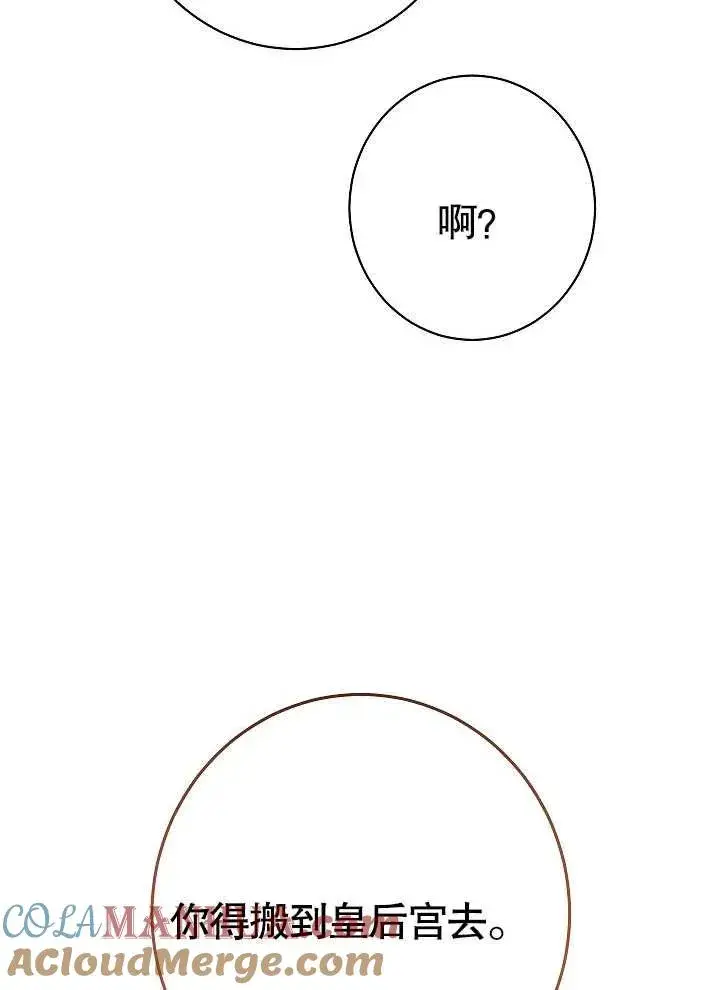 《恶女皇后的专属侍女》第03话图37