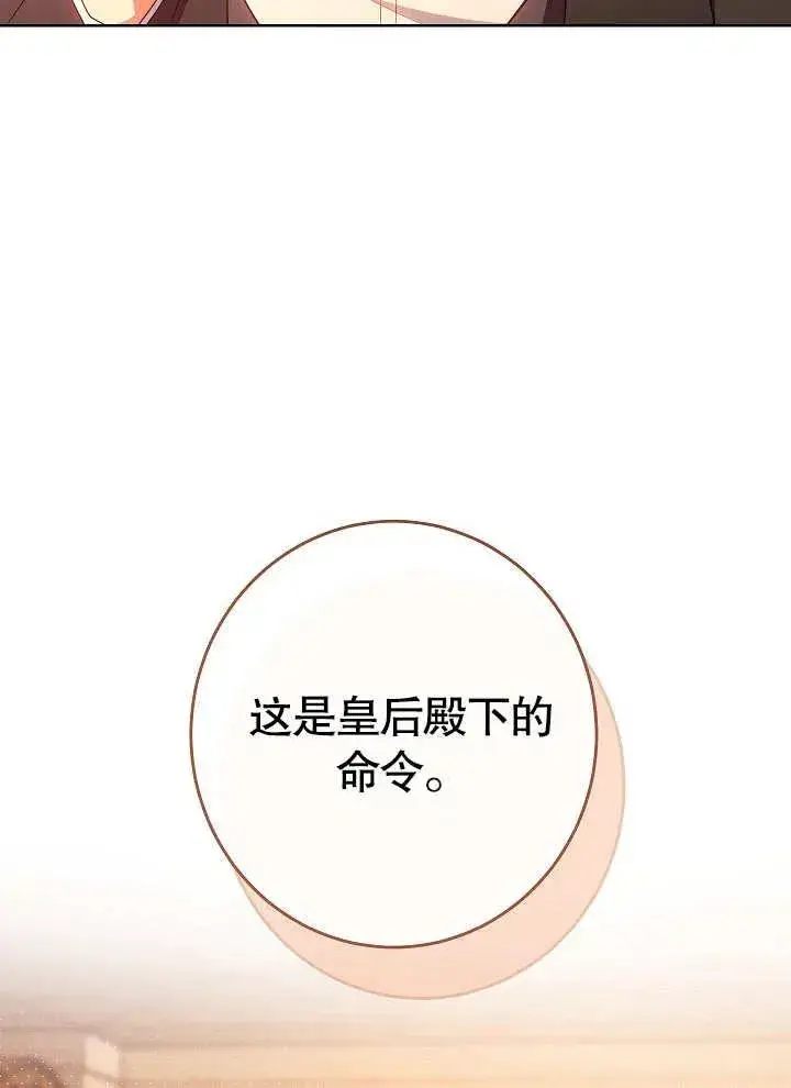 《恶女皇后的专属侍女》第03话图39