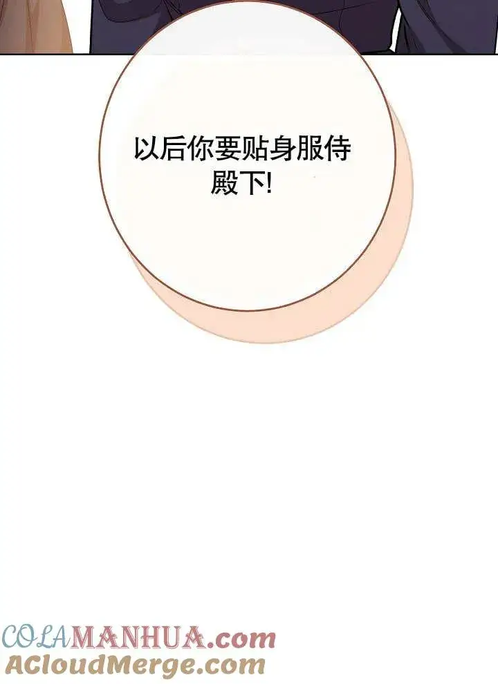 《恶女皇后的专属侍女》第03话图41