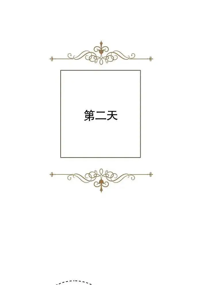 《恶女皇后的专属侍女》第03话图43